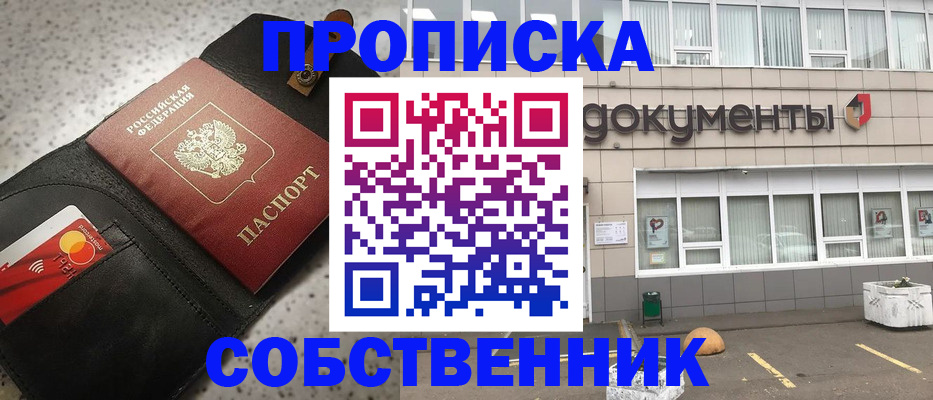прописка ребенка в Егорьевске