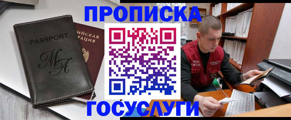 прописка паспорт в Егорьевске