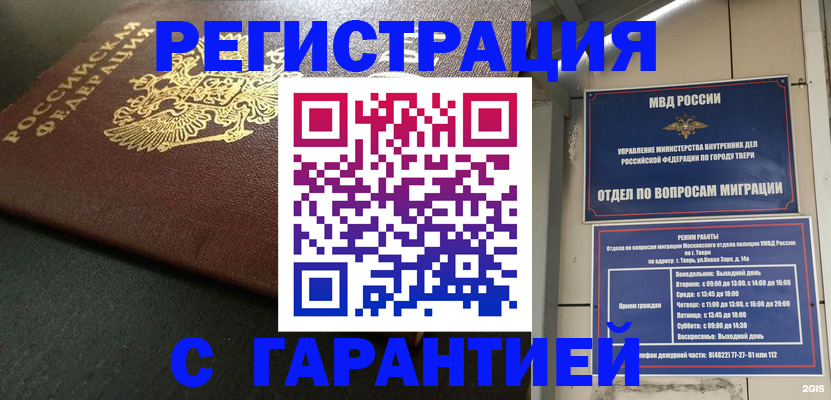 прописка гарантия в Егорьевске