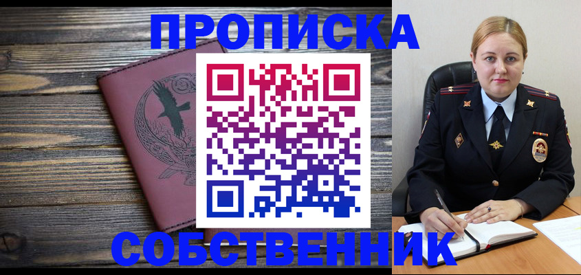 прописка для военкомата в Егорьевске