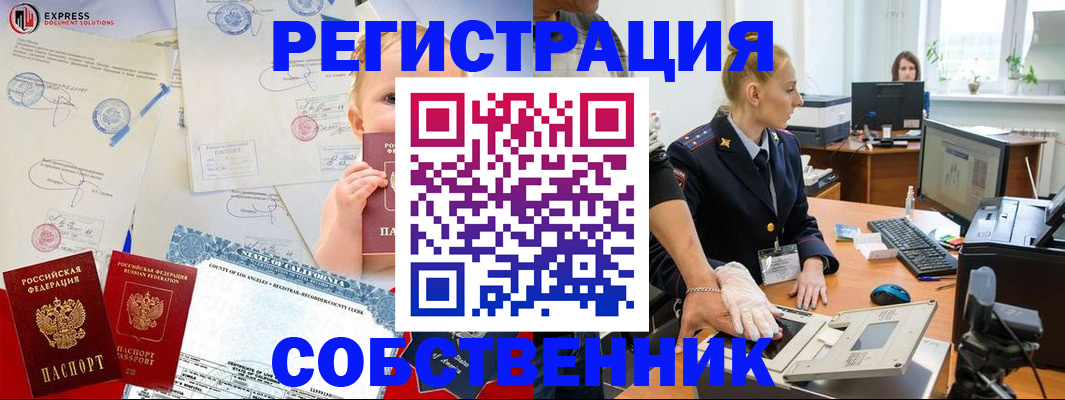 временная регистрация для всех в Егорьевске